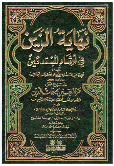 Kitab Al-Nihayah az-Zain