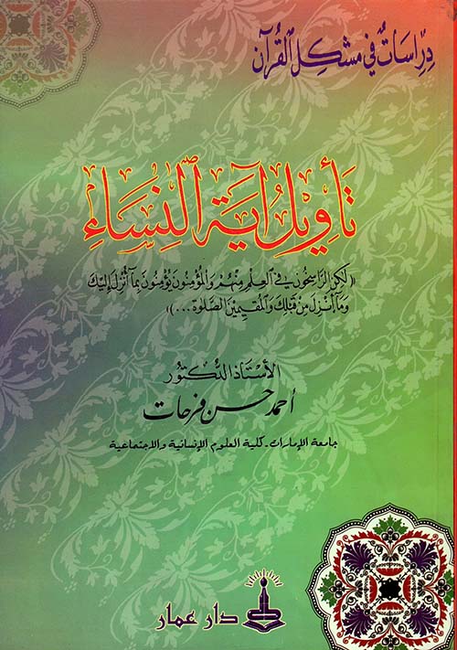 Kitab Ta’wil Ayat An-Nisa’