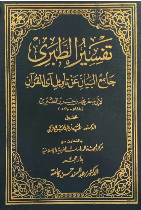 kitab Tafsir ath-Thabari