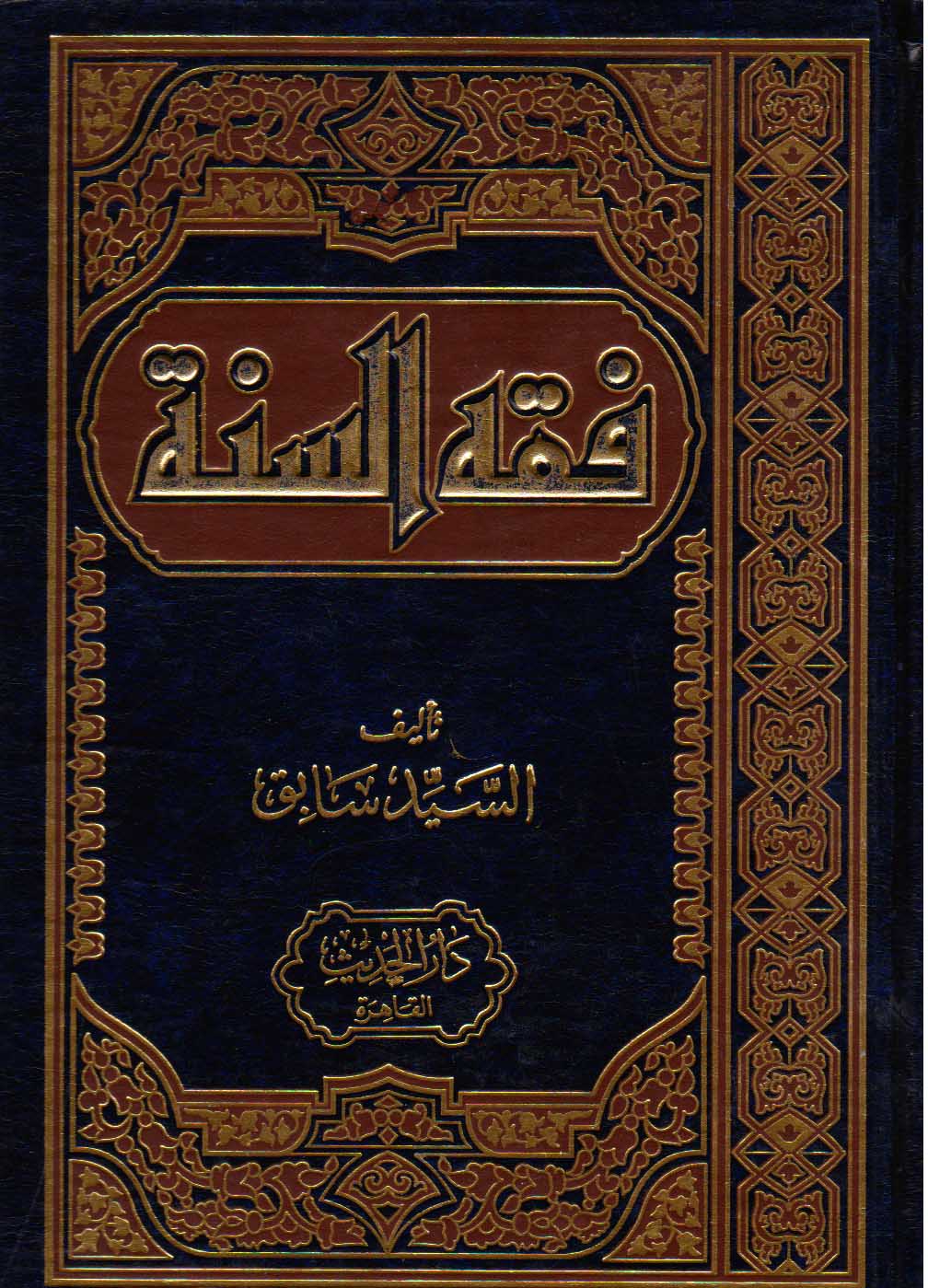 Kitab Fiqh as-Sunnah