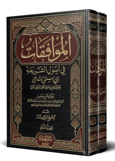 Kitab Al-Muwafaqat-Imam Al-Shatibi
