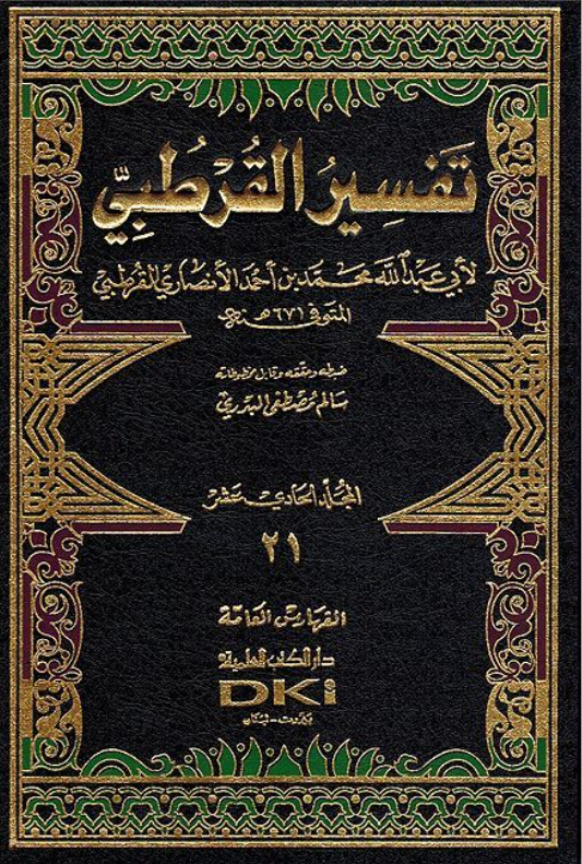 Tafsir Al-Qurṭubī